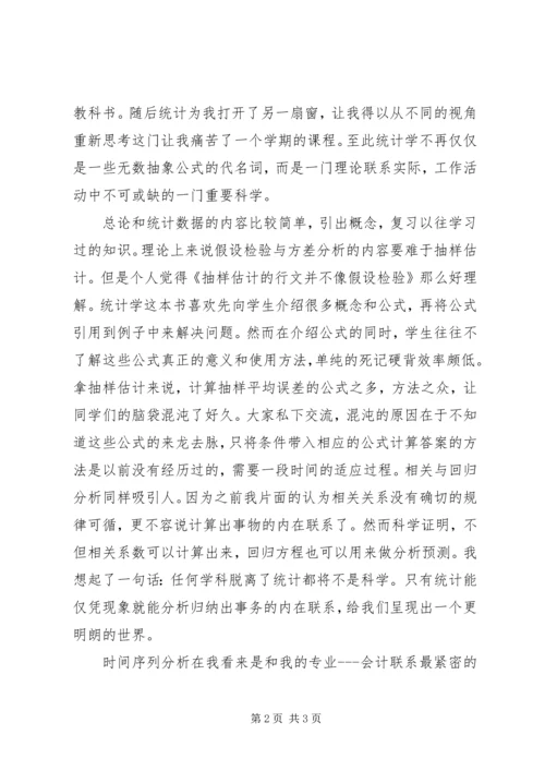 统计学的个人心得.docx