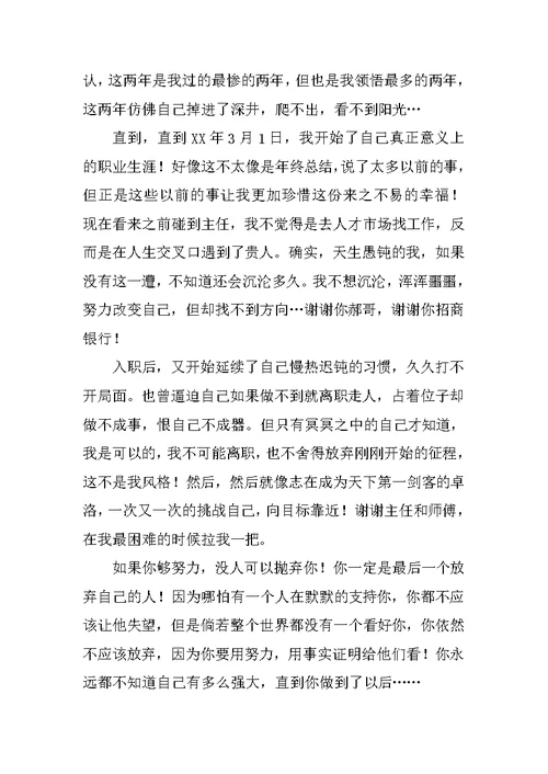 银行职员XX年度年终总结