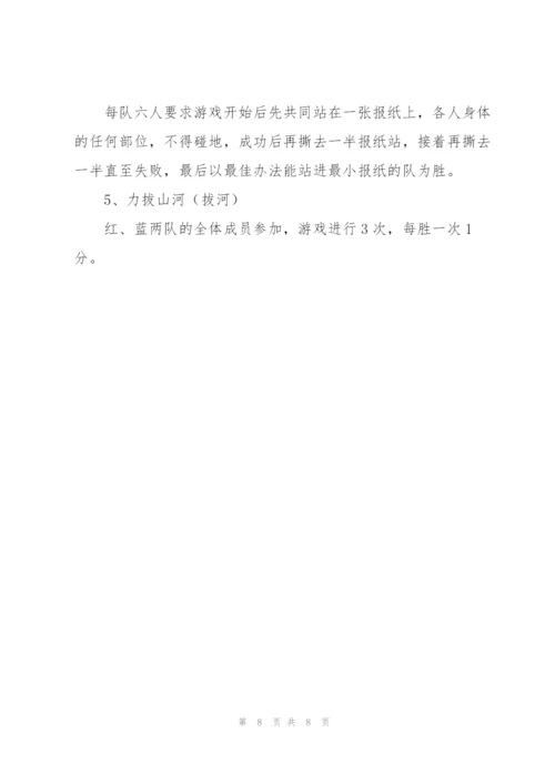 教职工趣味活动方案.docx