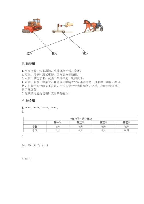 教科版二年级下册科学期末测试卷带答案（新）.docx