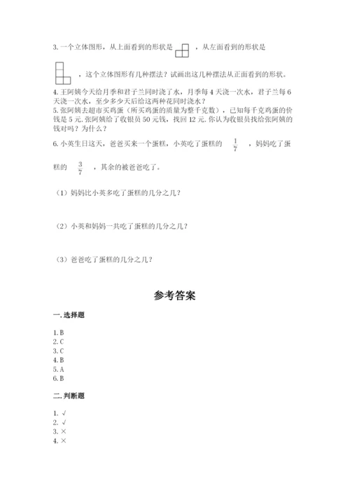 人教版五年级下册数学期末测试卷附参考答案（培优b卷）.docx