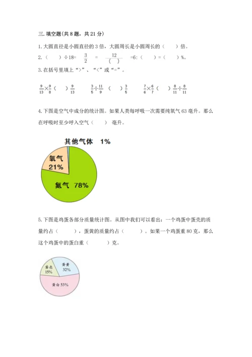 小学数学六年级上册期末卷附完整答案【名师系列】.docx