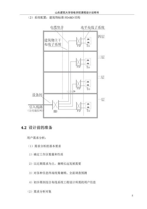 建筑物信息设施系统课程设计-中通集团科研楼综合布线系统和有线电视系统设计论文.docx