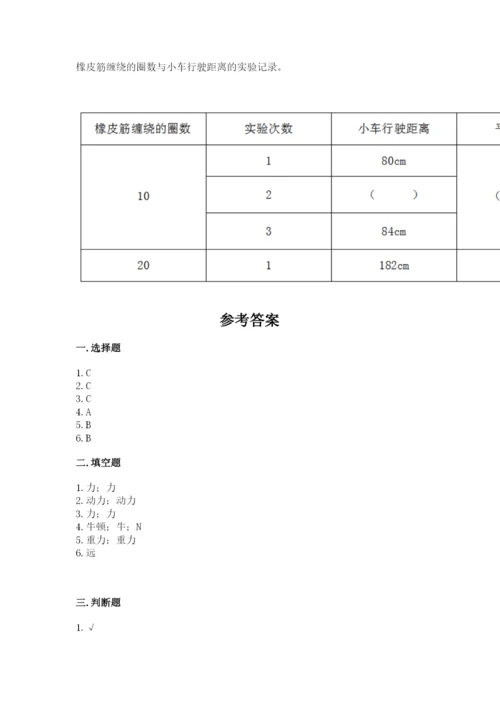 教科版四年级上册科学第三单元《运动和力》测试卷（完整版）.docx