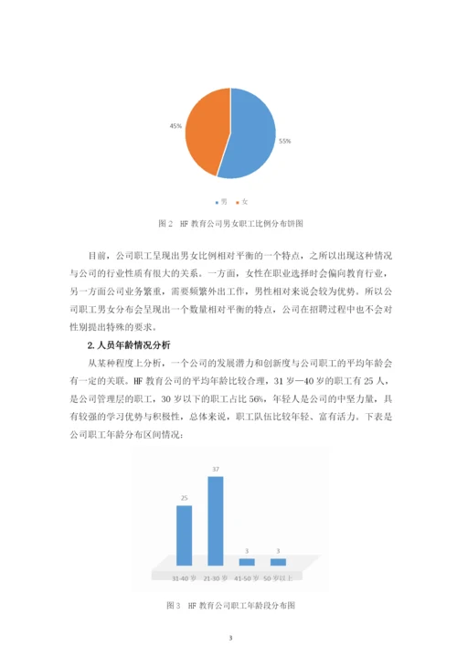 单靖茹-毕业论文修改2定稿.docx