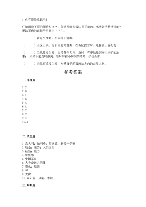 六年级下册道德与法治 《期末测试卷》附完整答案【典优】.docx