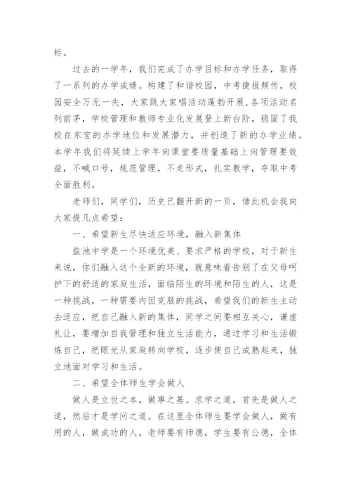 秋季校长开学国旗下讲话稿.docx