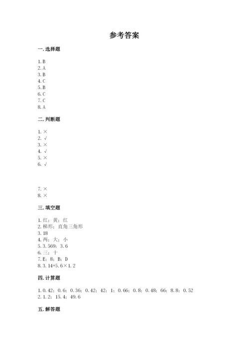 小学五年级上册数学期末考试试卷含答案（模拟题）.docx