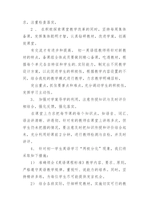 中学高三英语备课组工作计划.docx