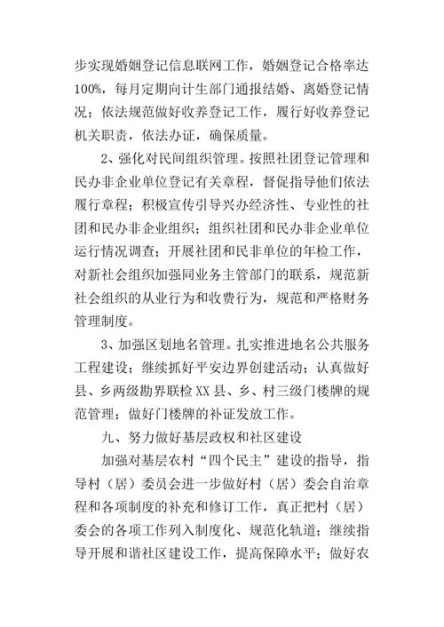 县民政局某年民政工作计划