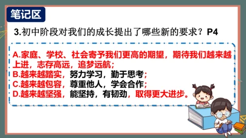 统编版道德与法治七年级上册1.1奏响中学序曲 课件(共29张PPT)