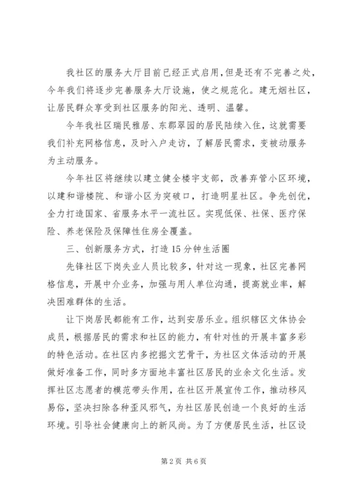 社区XX年信访工作计划范文.docx