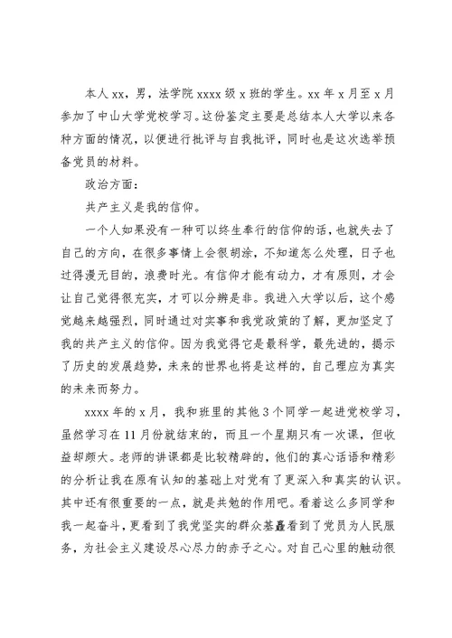 党校学习个人自总结来了