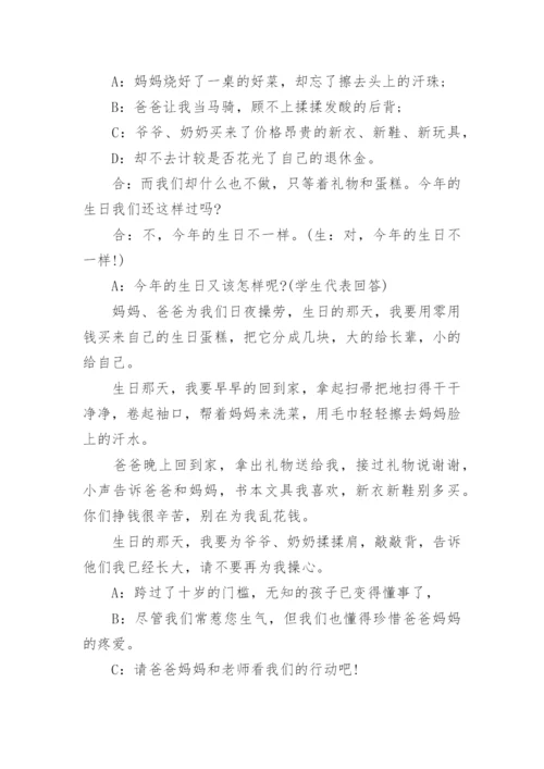 集体生日活动方案_1.docx