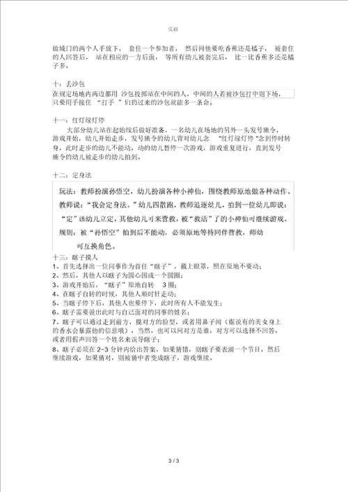 大班体育游戏