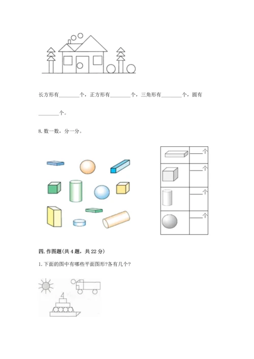苏教版一年级下册数学第二单元 认识图形（二） 测试卷（易错题）.docx