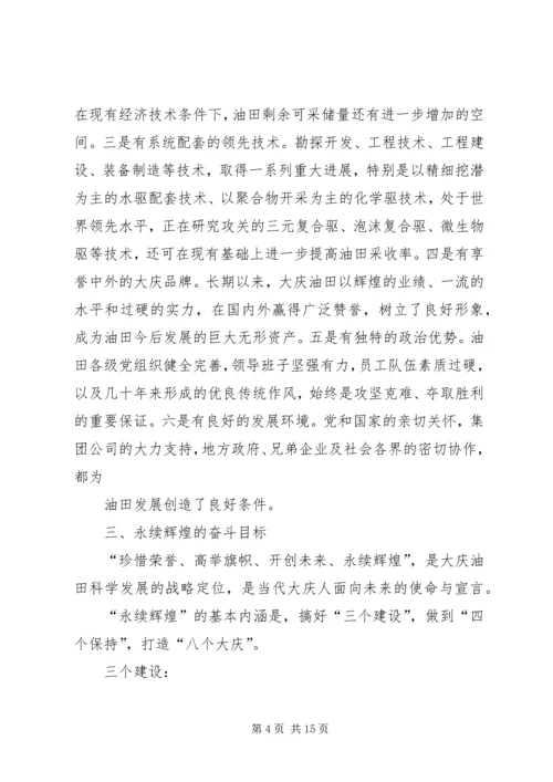 学习可持续发展纲要心得体会 (3).docx