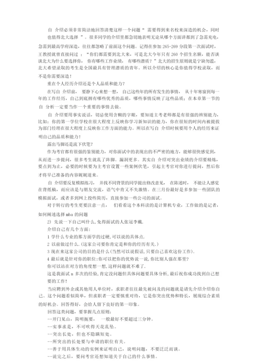 自我介绍三分钟.docx