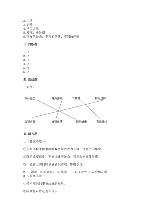 部编版二年级下册道德与法治期末测试卷标准卷.docx