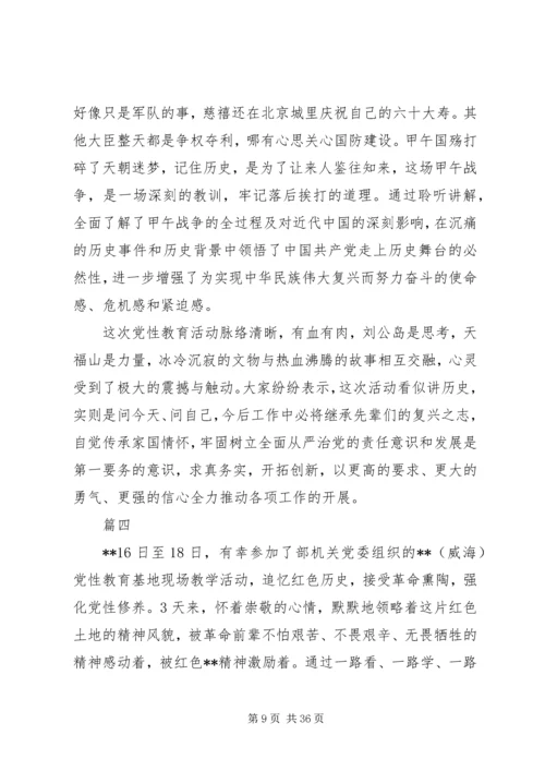 党性教育基地学习有感11篇.docx