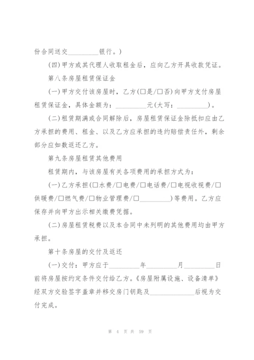 租房合同下载可打印范文(通用17篇).docx