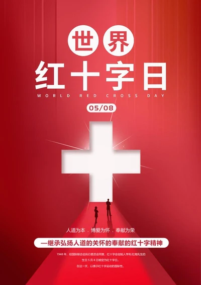 红色简约世界红十字日word模板