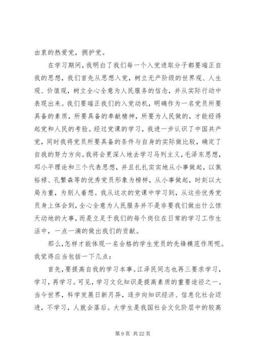 党员党校学习心得范文.docx