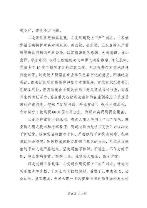 强化从严管党治党的政治责任和政治担当5篇 (3).docx