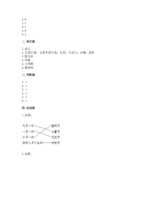 部编版二年级上册道德与法治期中测试卷附参考答案（黄金题型）.docx