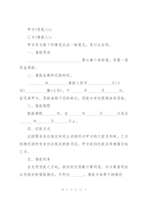 个人借款合同范本2021.docx