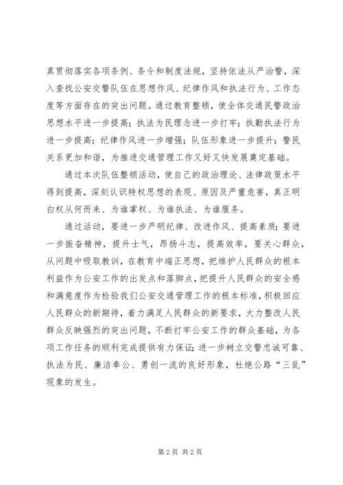 交通警察学习心得体会二.docx