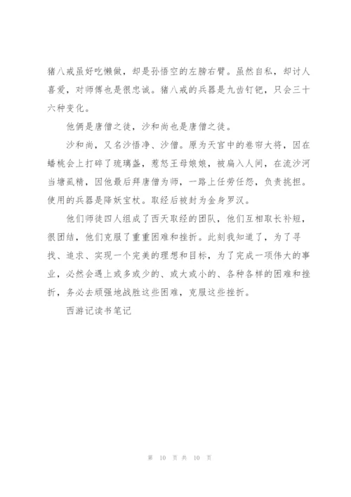 西游记名著四圣试禅心读后感100字5篇.docx