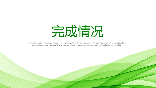 绿色时尚医药代表工作汇报动态PPT