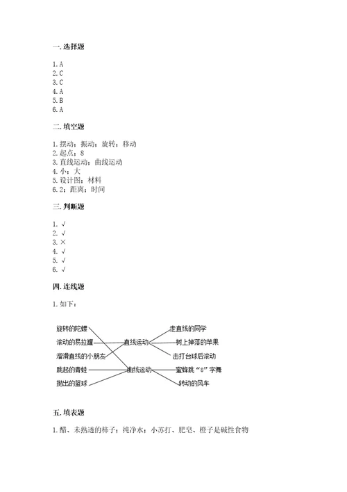 教科版科学三年级下册第一单元《物体的运动》测试卷学生专用