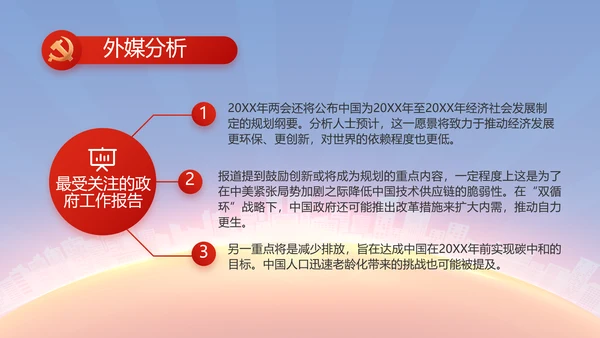 红色大气党建党支部年终述职报告PPT