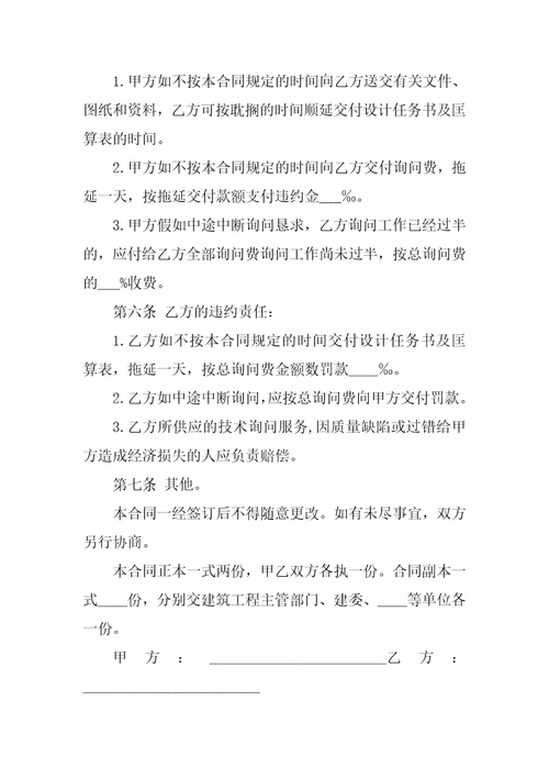 建设工程技术合同