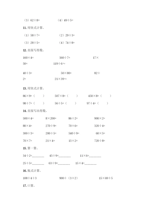 三年级下册数学计算题50道带答案(模拟题).docx