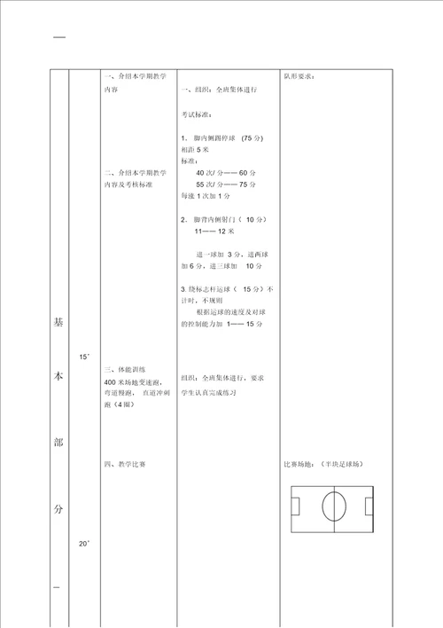 初中足球课教案全集