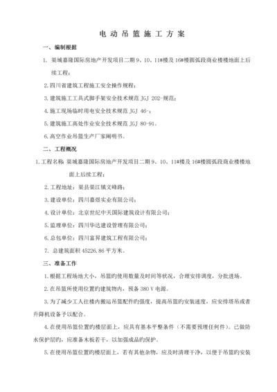 电动吊篮综合施工专题方案专家论证通过.docx