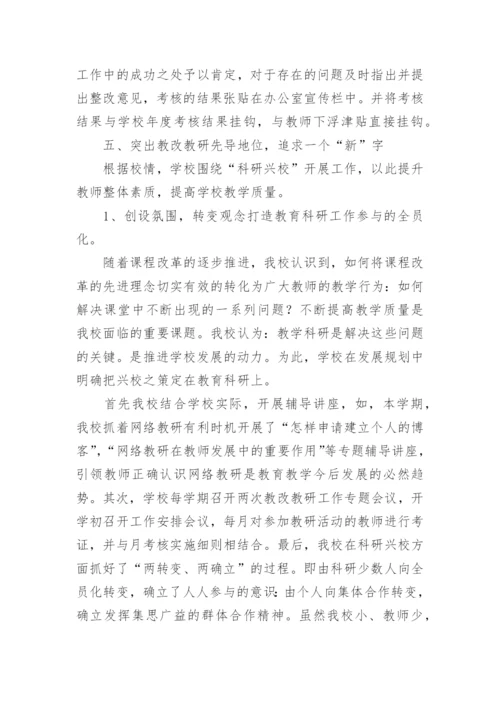 如何抓好常规教学管理.docx