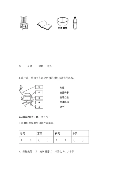 教科版二年级上册科学期末测试卷精品（巩固）.docx