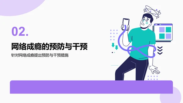紫色插画风拒绝网瘾，健康成长主题班会PPT模板