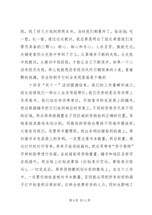 培训心得体会薛宁超 (4).docx