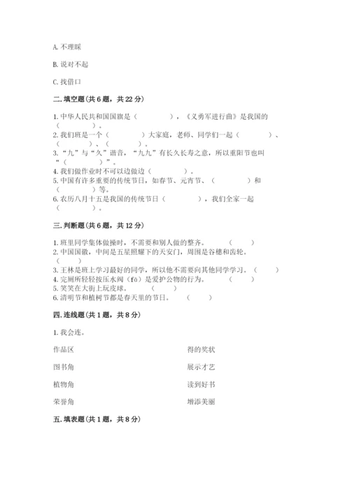 部编版二年级上册道德与法治期中测试卷及完整答案（夺冠系列）.docx