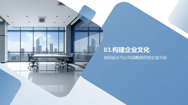 打造发展驱动型企业文化