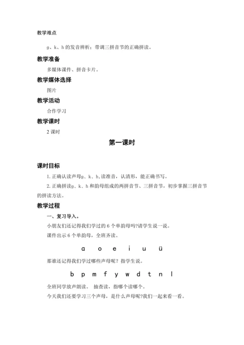 汉语拼音5. ɡ k h