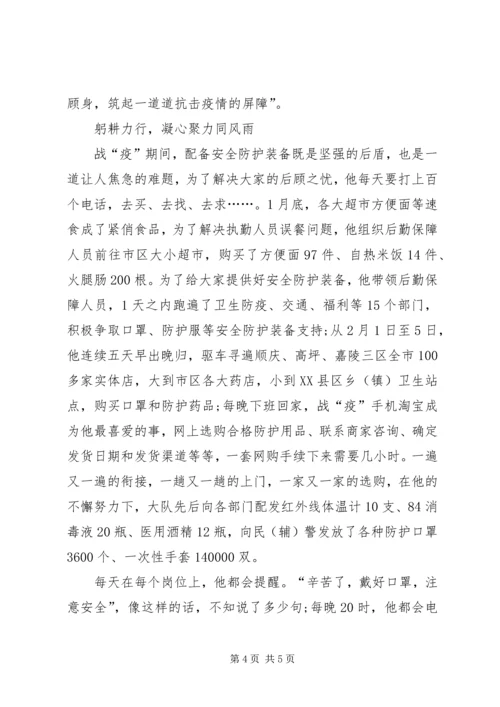 公安交警大队长抗击疫情优秀个人事迹材料.docx