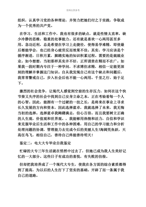 上海电大自我评价.docx