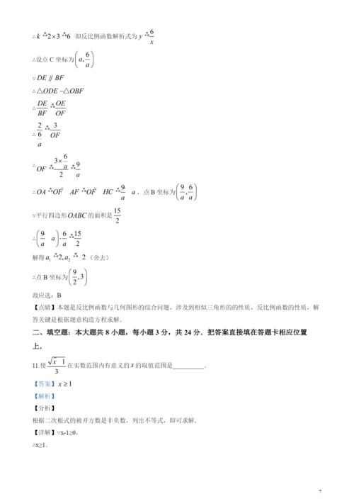 2021年江苏省苏州市中考数学试卷(解析版).docx