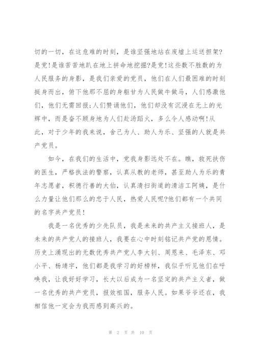 永远跟党走心得体会500字.docx